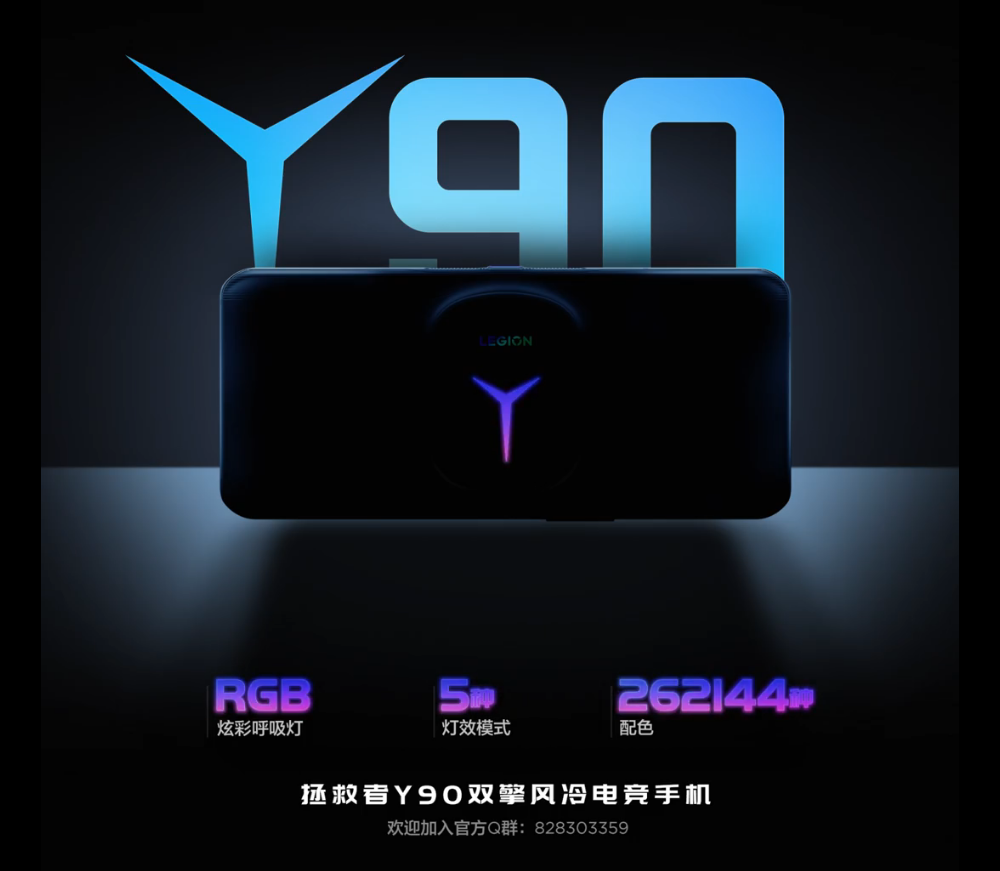 聯(lián)想拯救者 Y90 電競手機預熱:背部大 Y 發(fā)光 Logo 亮相