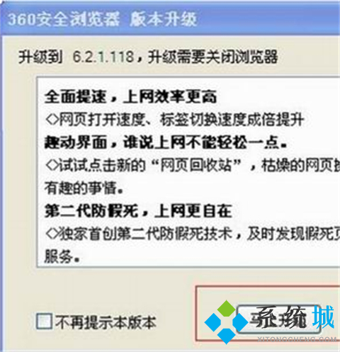 360瀏覽器怎么升級 360瀏覽器版本過低的升級方法