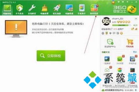 360瀏覽器怎么升級 360瀏覽器版本過低的升級方法