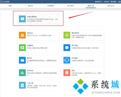 企業(yè)微信聊天記錄管理員能看到嗎