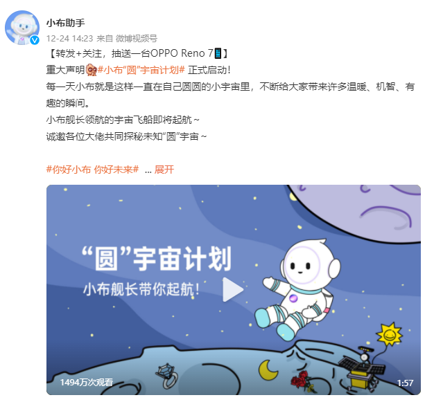 OPPO小布助手公布“圓”宇宙計劃，硬核AI也能玩轉(zhuǎn)社媒？