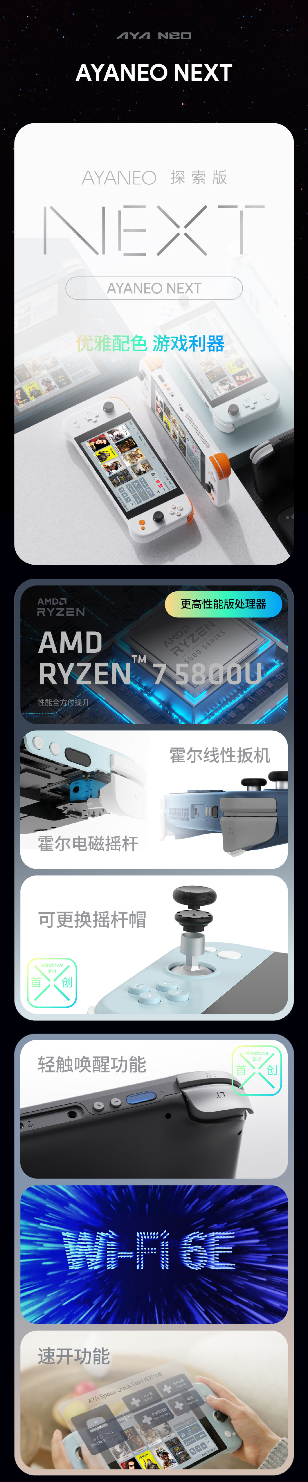 AYANEO NEXT 系列掌機(jī)發(fā)布：R7 5800U / 最高 32GB 內(nèi)存，7199 元起