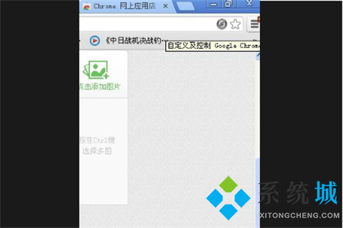 谷歌瀏覽器怎么截圖 谷歌瀏覽器截圖的操作方法