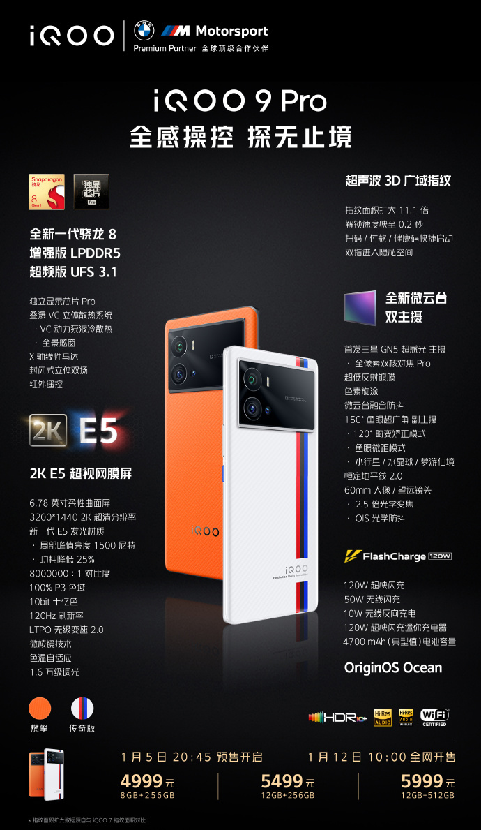 iQOO 9 系列手機正式發(fā)布:3999 元起