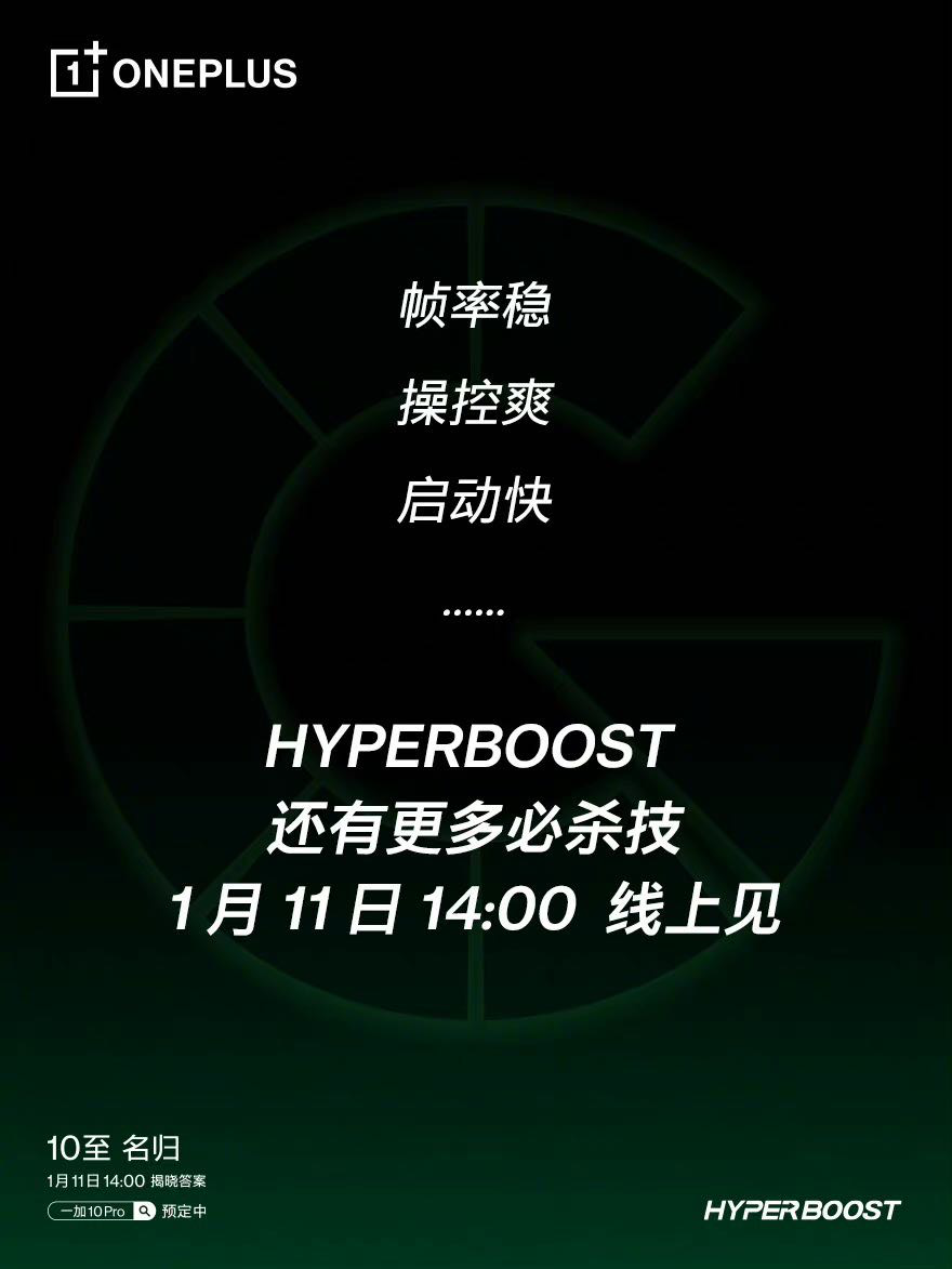 一加10 Pro重磅搭載HyperBoost全鏈路游戲穩(wěn)幀技術(shù)，更有哈蘇影像2.0