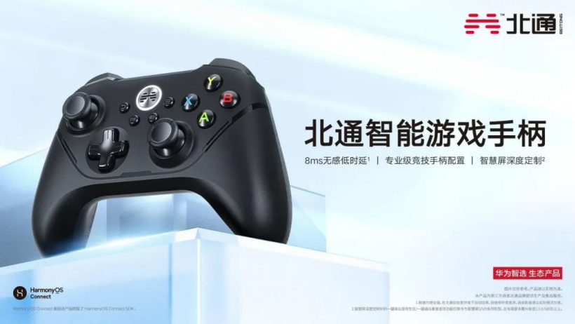 229 元，首款華為智慧屏定制北通游戲手柄開售：8ms 無感低時延，專業(yè)級競技配置