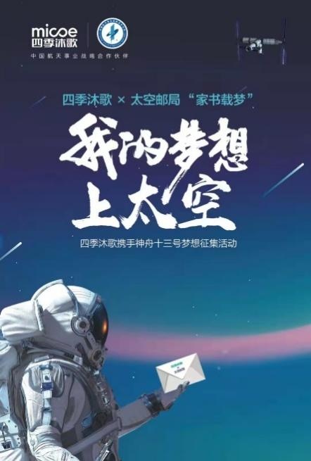 四季沐歌：我的夢(mèng)想上太空，讓航天觸手可及