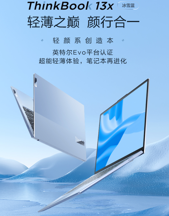 聯(lián)想推出 ThinkBook 13x 冰雪藍配色：2K 觸控屏，薄約 12.9mm