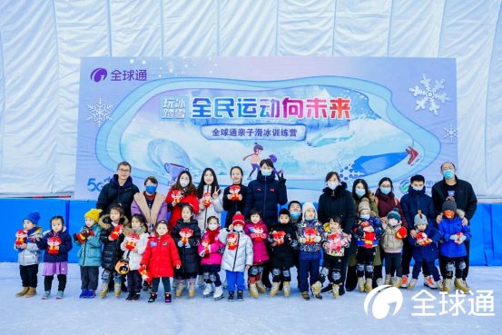 體驗(yàn)冰雪樂趣！北京移動(dòng)全球通俱樂部訓(xùn)練營帶動(dòng)全民參與冰雪運(yùn)動(dòng)