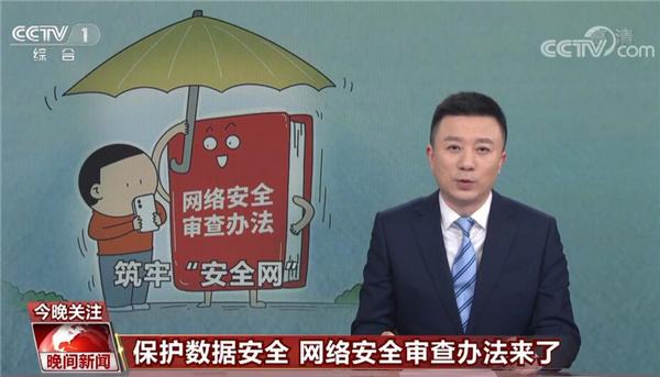十三部門修訂發(fā)布《網(wǎng)絡安全審查辦法》,企業(yè)數(shù)據(jù)安全合規(guī)應盡早