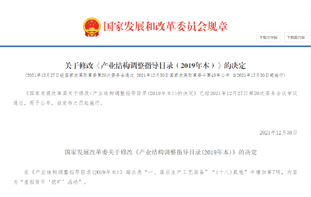 發(fā)改委:將虛擬貨幣“挖礦”活動(dòng)納入淘汰類產(chǎn)業(yè)