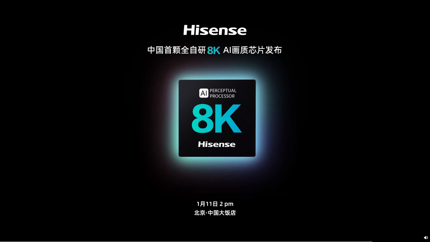 海信:中國(guó)首顆全自研 8K AI 畫質(zhì)芯片將于 1 月 11 日發(fā)布