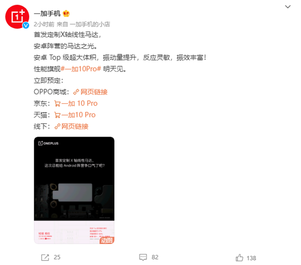 安卓陣營馬達(dá)天花板！一加10 Pro首發(fā)定制X軸線性馬達(dá)：振效豐富