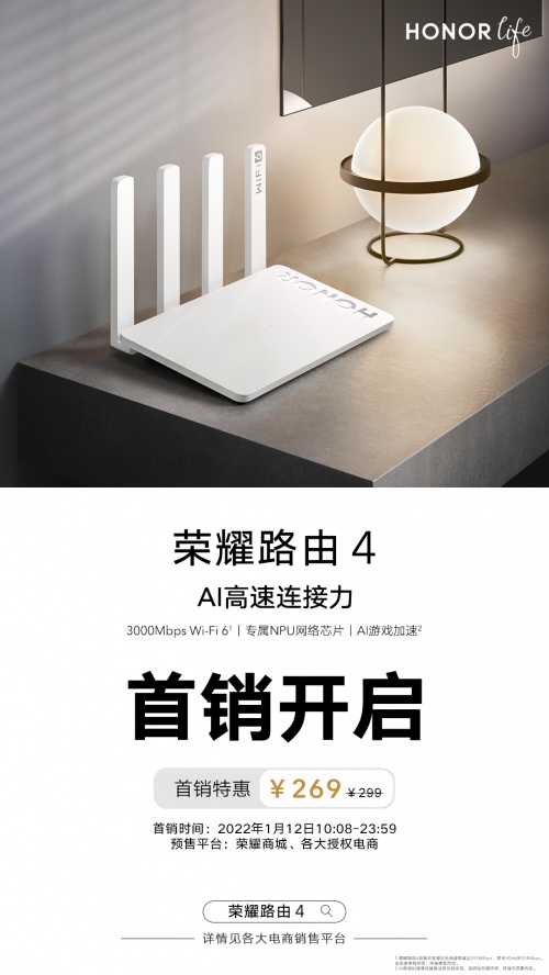 榮耀路由4正式開售，百平路由全“芯”升級(jí)展現(xiàn)真正實(shí)力