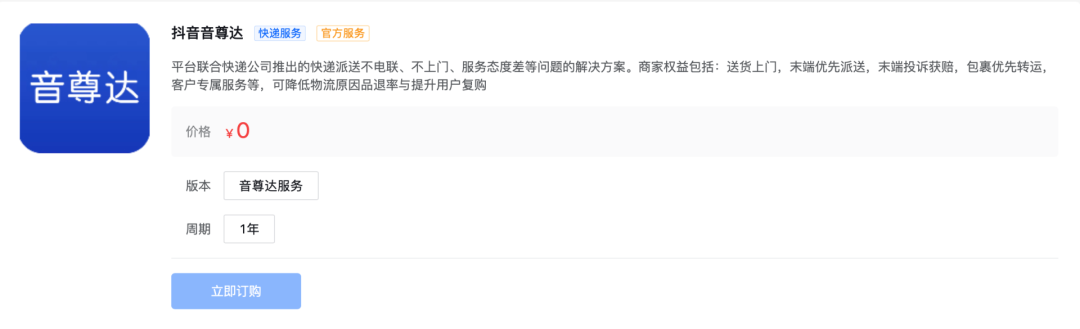 抖音測試快遞服務(wù)“音尊達”：與中通、圓通等合作，可送貨上門