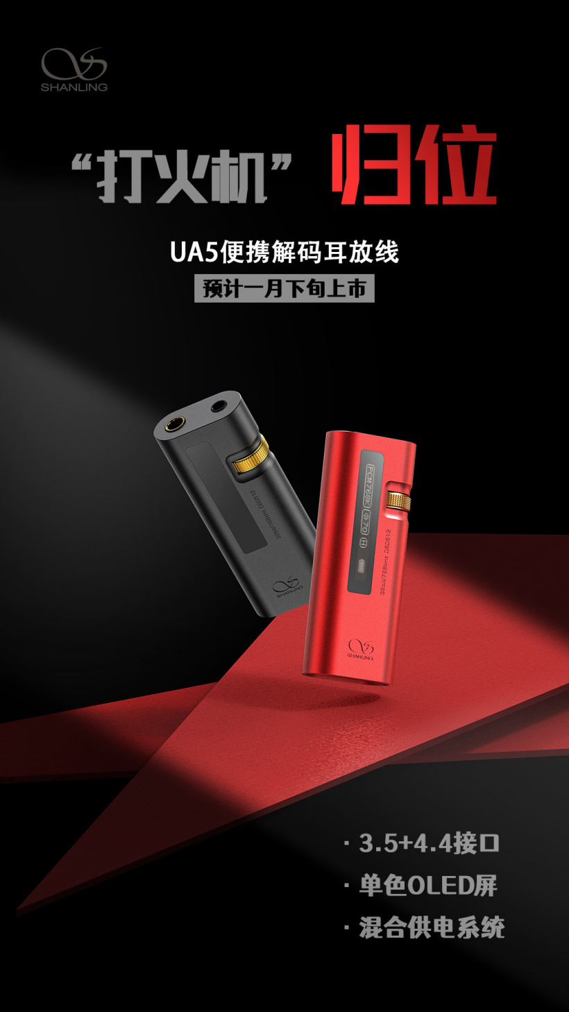山靈 UA5 便攜解碼耳放發(fā)布：OLED 屏 + 實(shí)體音量旋鈕，預(yù)計(jì) 1 月下旬上市