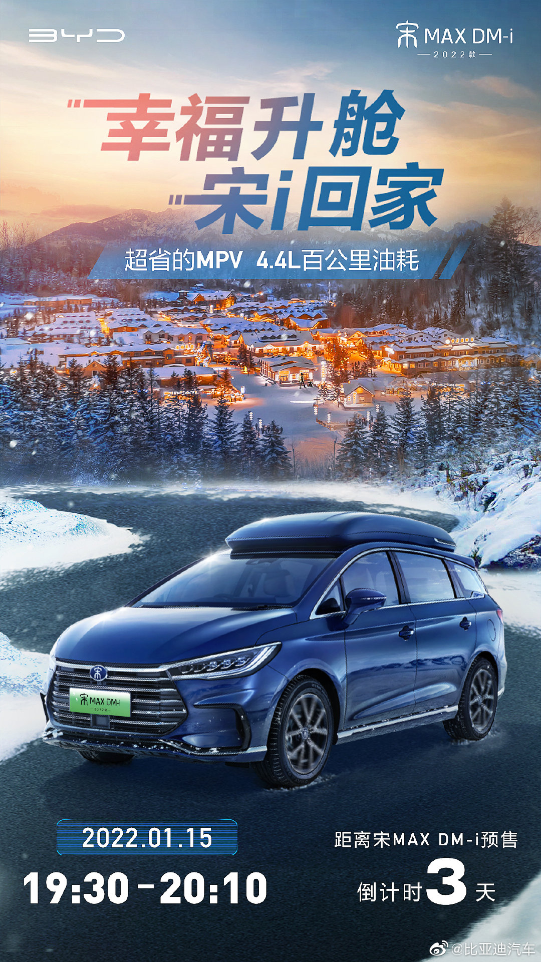 比亞迪宋 MAX DM-i 預(yù)售定檔 1 月 15 日：插電式混動(dòng)系統(tǒng)，4.4L 超低油耗