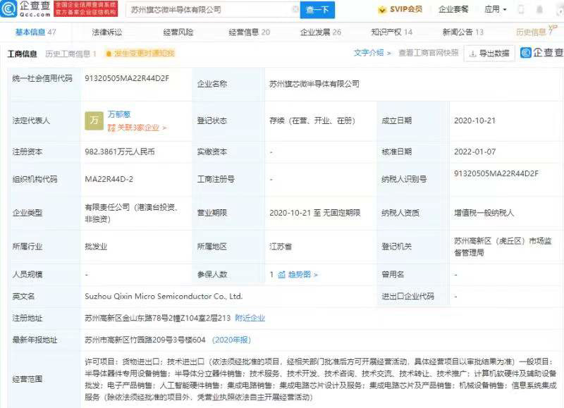小米投資汽車(chē)控制芯片廠商旗芯微