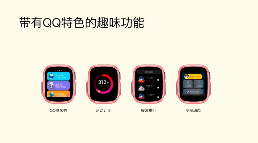 紫光展銳聯(lián)合騰訊 QQ 實現 RTOS 端應用部署，新一代腕表一季度上市