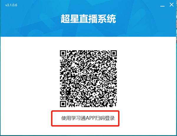 超星直播怎么用 超星直播進行課程直播的方法