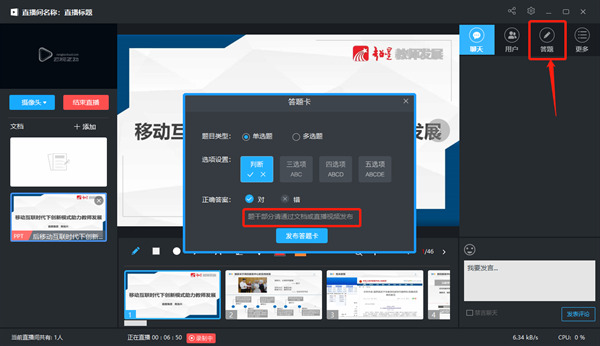 超星直播怎么用 超星直播進行課程直播的方法