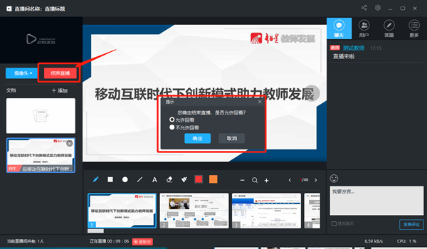 超星直播怎么用 超星直播進行課程直播的方法
