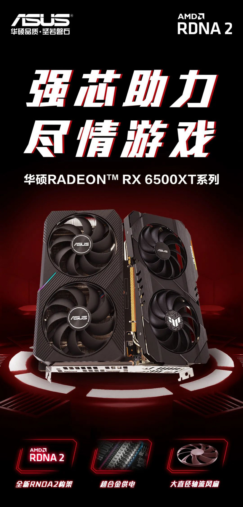 華碩發(fā)布 RX 6500 XT 系列顯卡：雙軸流風(fēng)扇，超合金供電