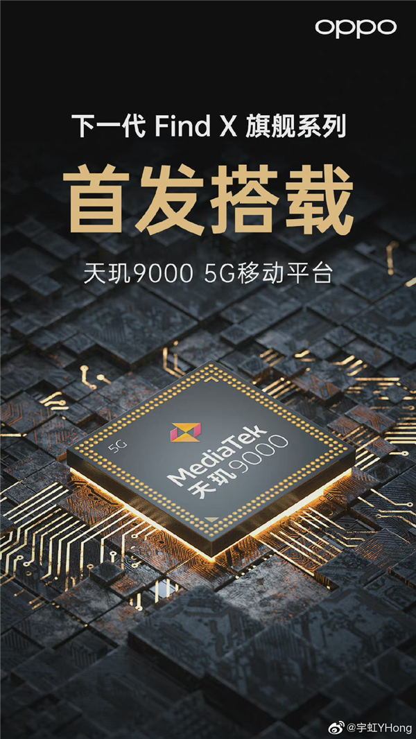 首發(fā)天璣9000芯片！OPPO Find X5曝光：三款機(jī)型、最高80W快充