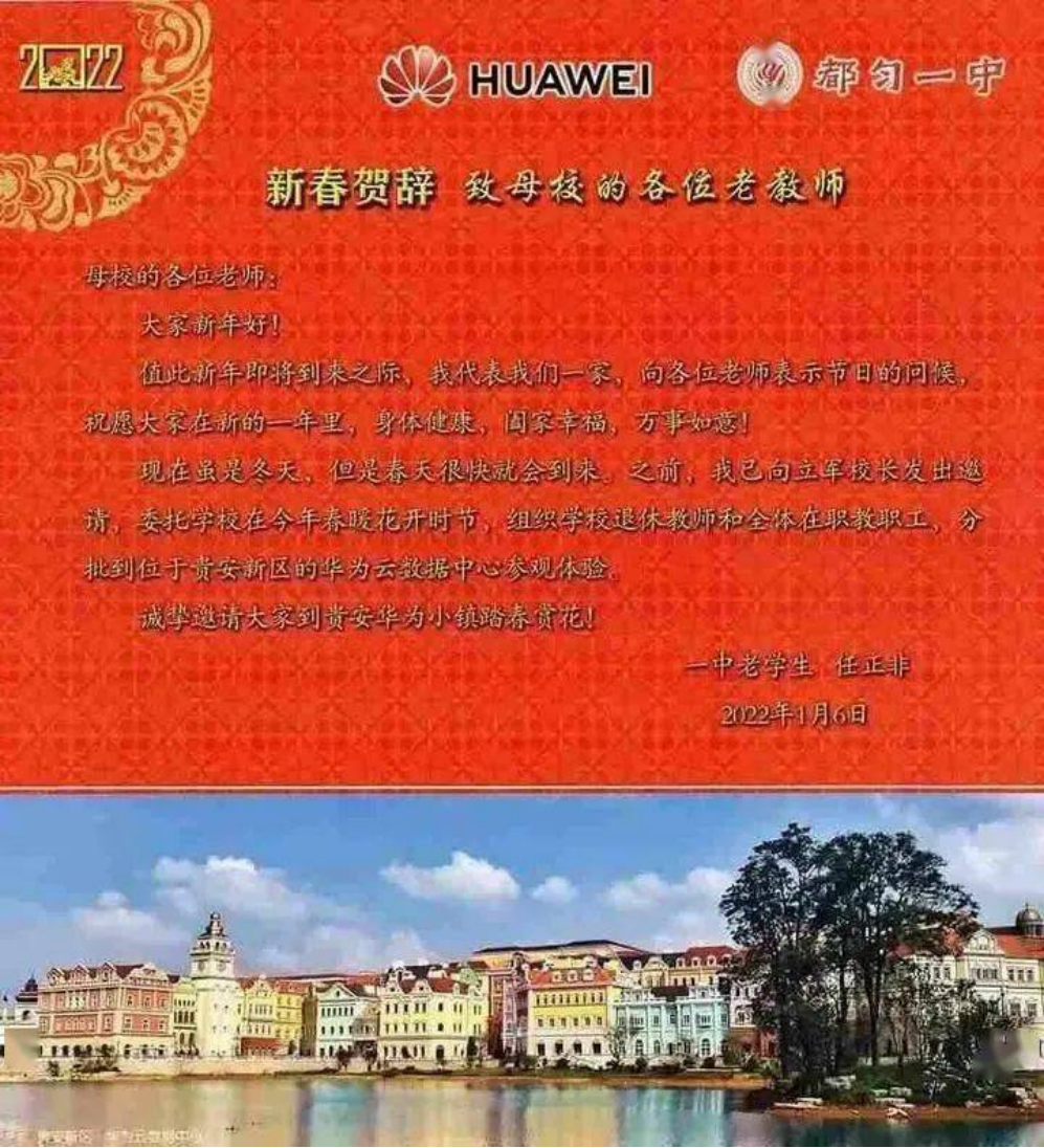 華為任正非最新信件曝光：春天很快就會(huì)到來(lái)！