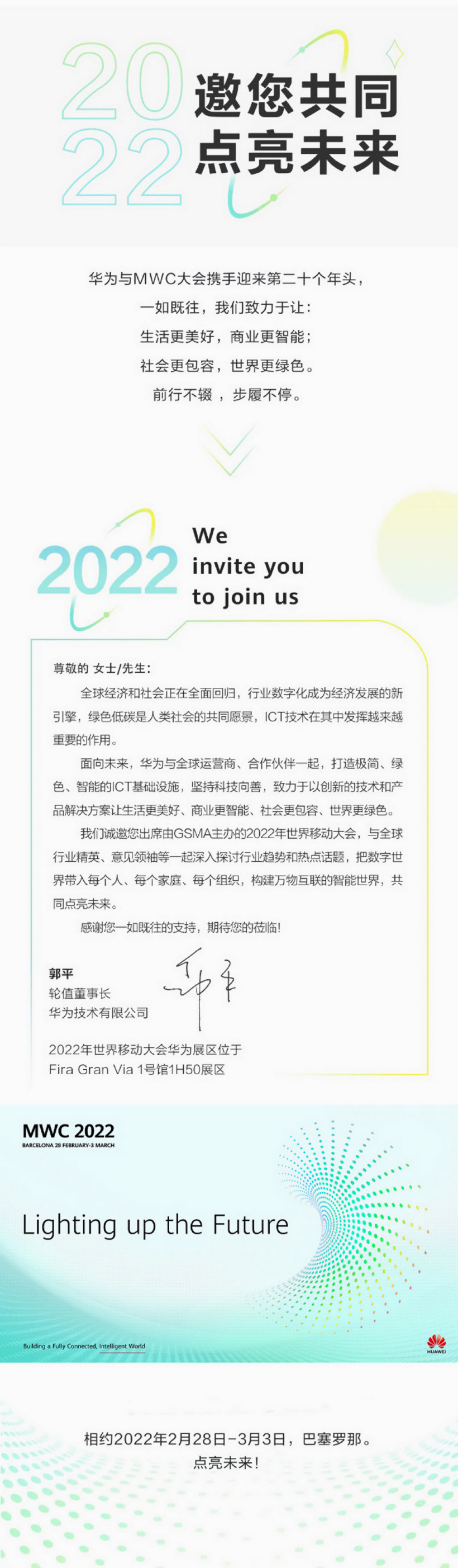 華為確認參展 MWC 2022 世界移動通信大會,2 月 28 日召開