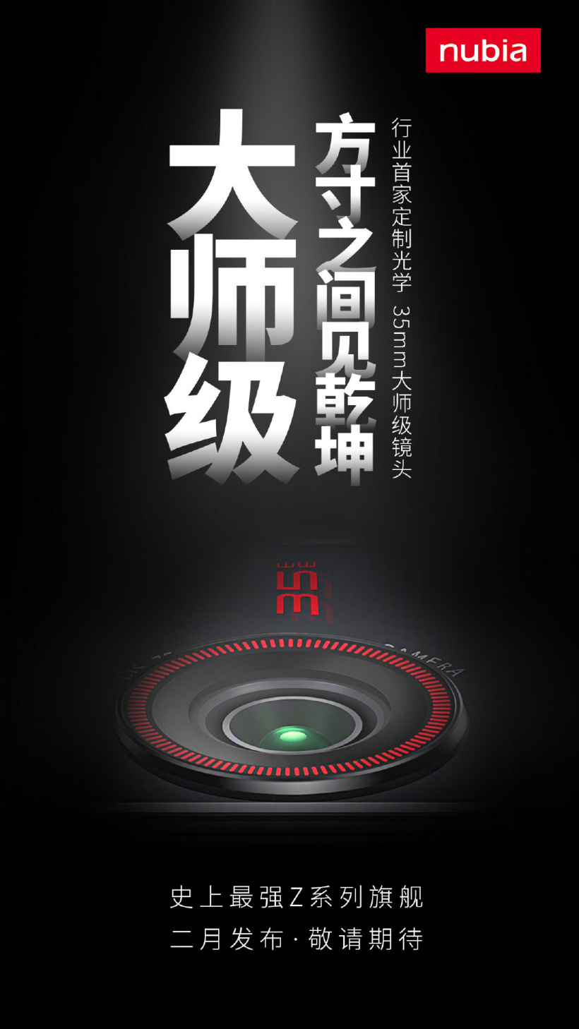 努比亞 Z40 系列預(yù)熱:2 月發(fā)布