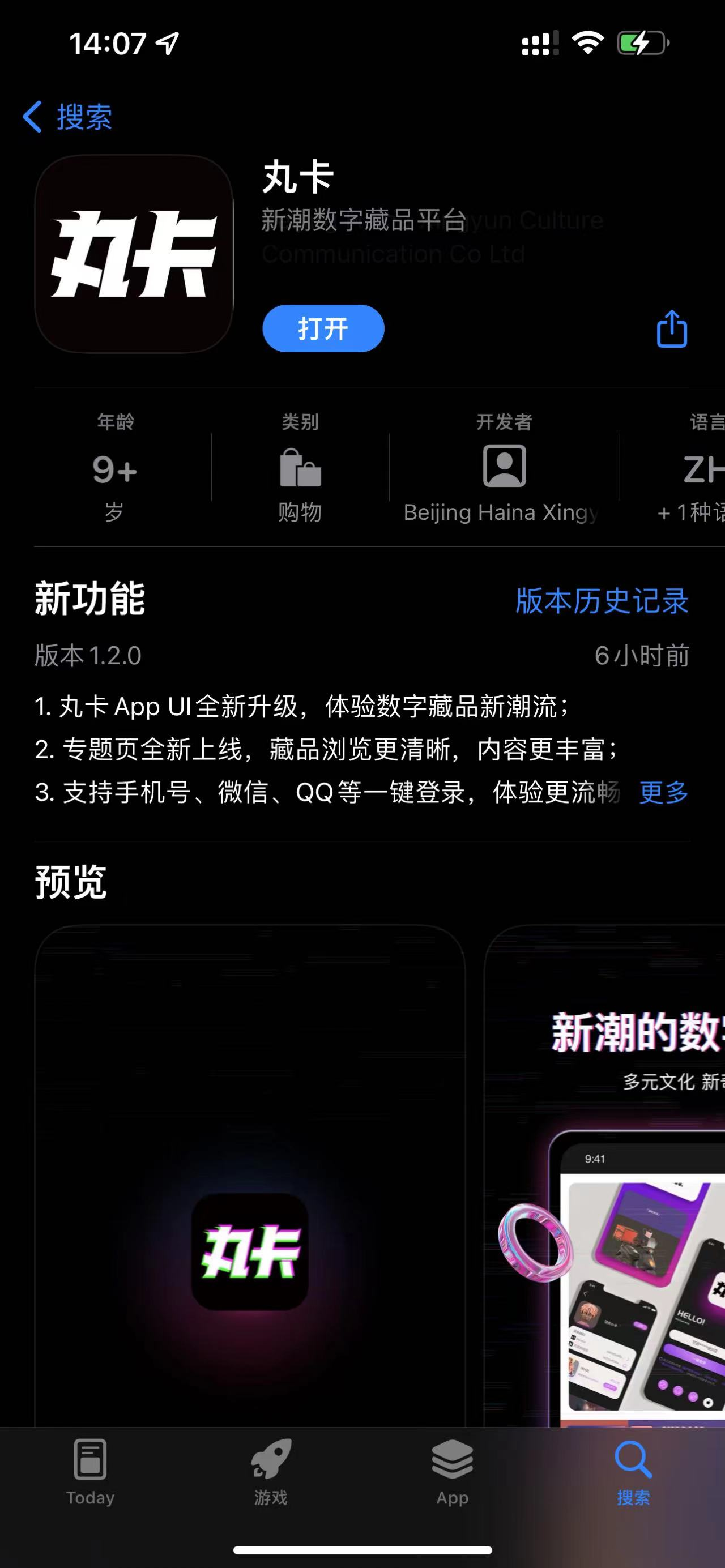 海納星云旗下IP數(shù)字衍生品發(fā)行平臺---丸卡APP今日上線，解鎖數(shù)字藏品購買新潮流