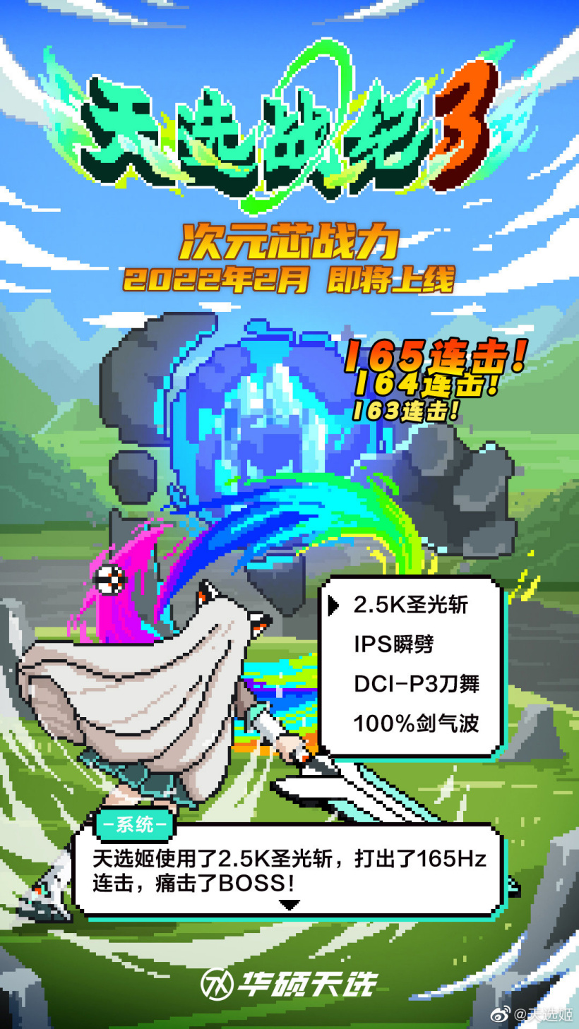 華碩預(yù)熱新款天選游戲本，預(yù)計(jì) 2 月國(guó)內(nèi)發(fā)布