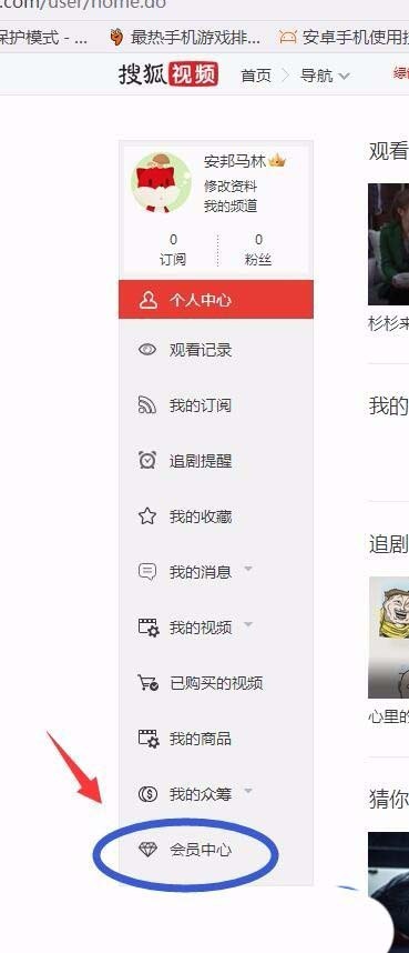 搜狐視頻怎么取消自動續(xù)費會員 搜狐視頻取消會員自動續(xù)費的方法