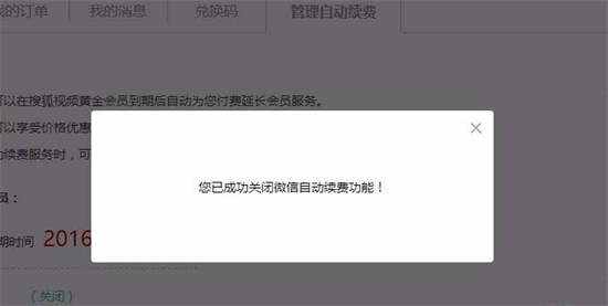 搜狐視頻怎么取消自動續(xù)費會員 搜狐視頻取消會員自動續(xù)費的方法