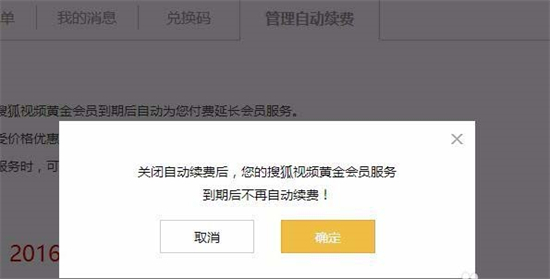 搜狐視頻怎么取消自動續(xù)費會員 搜狐視頻取消會員自動續(xù)費的方法