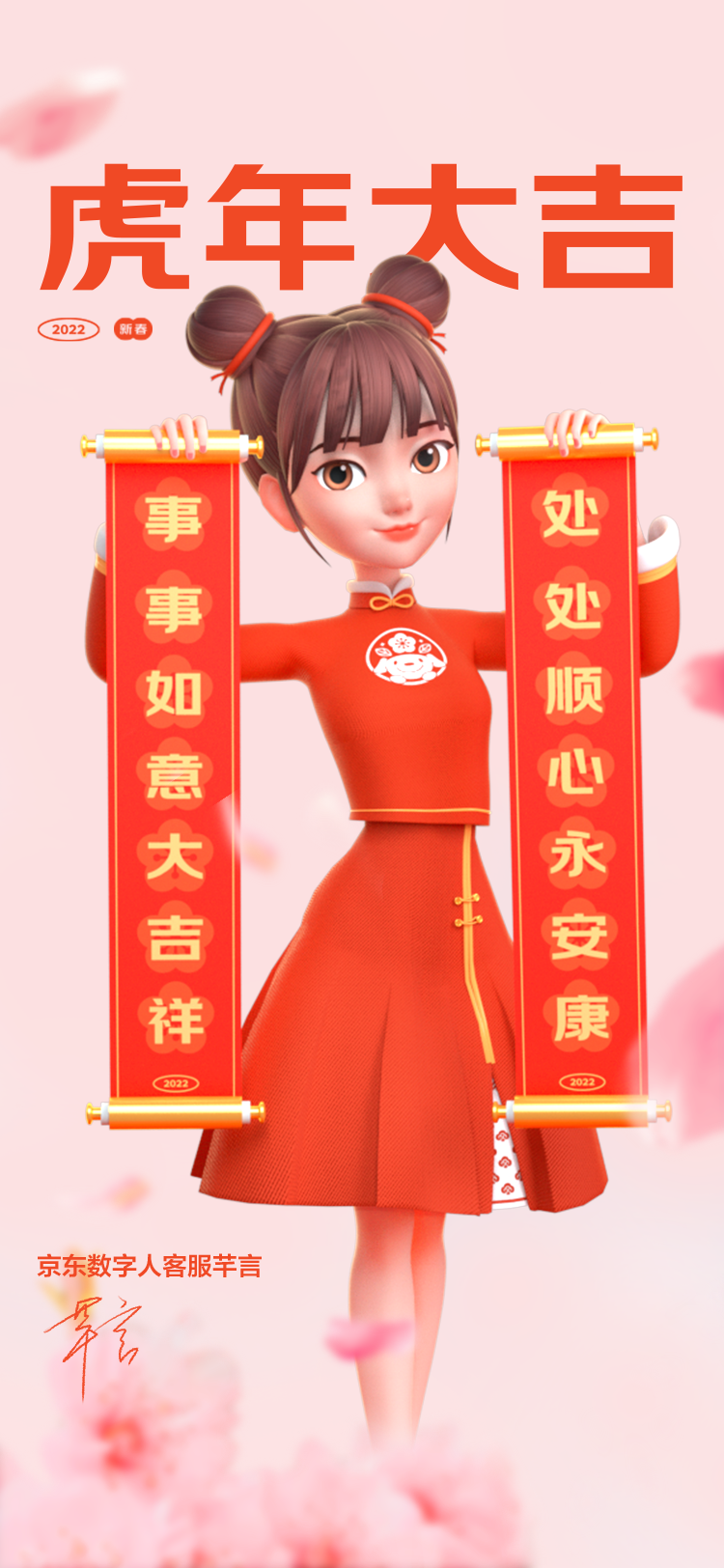 京東首個數(shù)字人客服芊言正式上崗，設(shè)定為 22 歲美少女