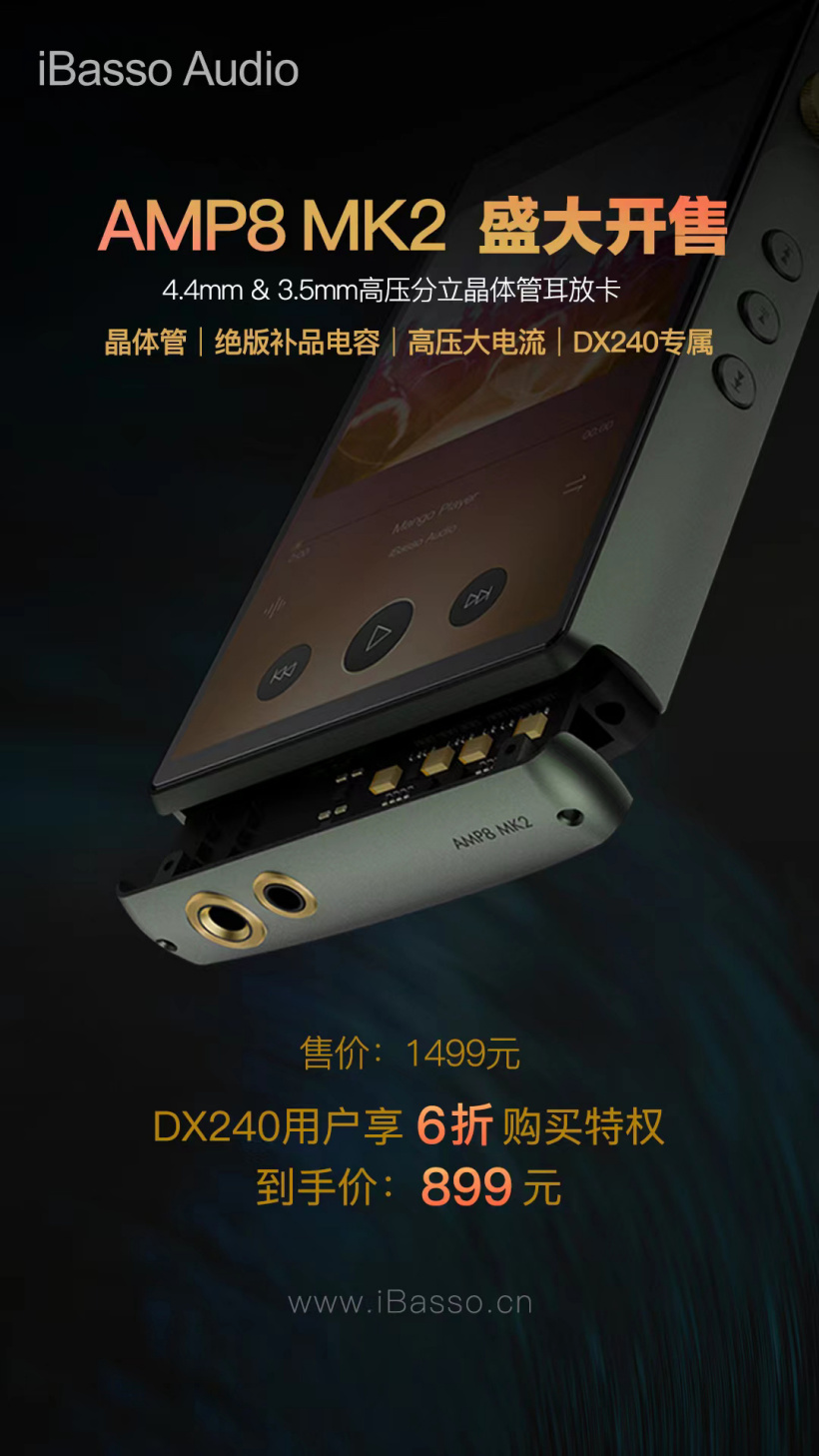 iBasso 發(fā)布 AMP8 MK2 耳放卡：手工焊接補(bǔ)品電容，推力達(dá) 980mW