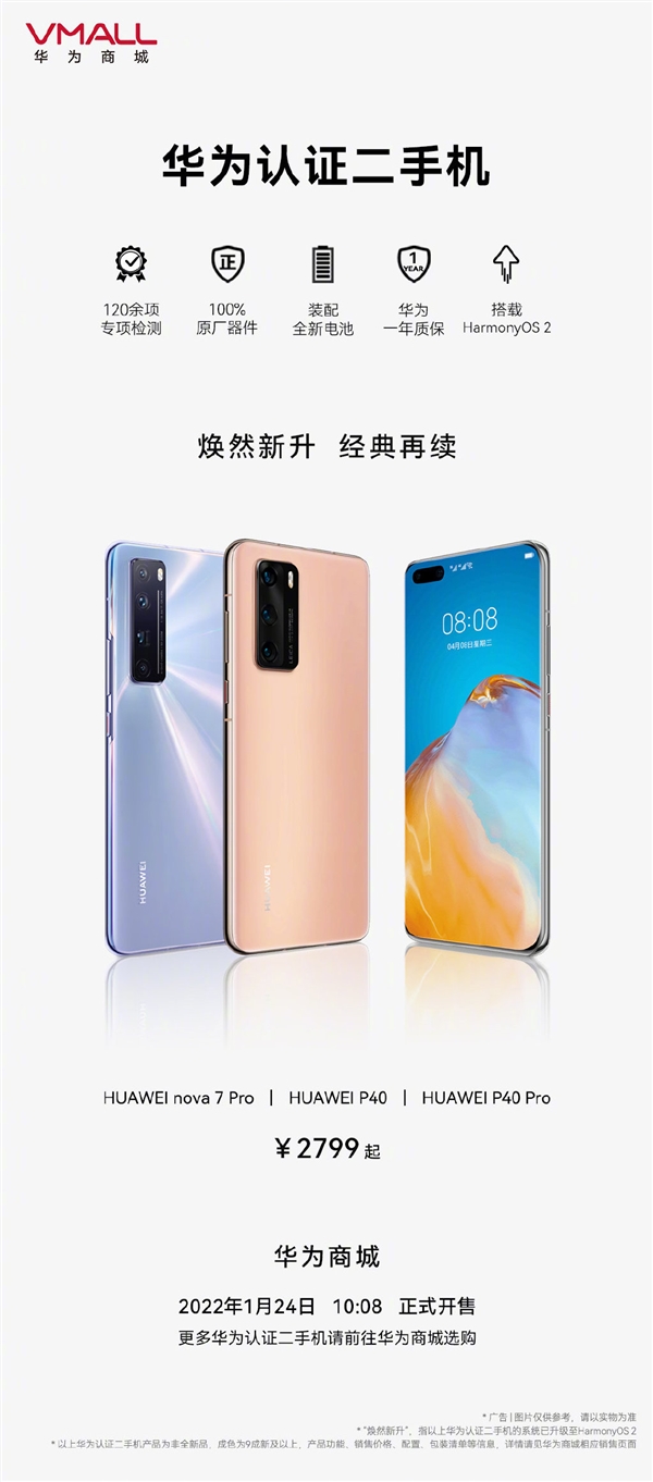 2799元起！華為認(rèn)證二手機(jī)上新：麒麟990、麒麟985全都有