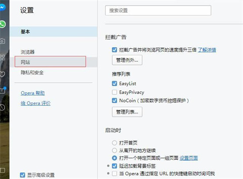 瀏覽器flash在哪設(shè)置 Opera瀏覽器flash的設(shè)置方法