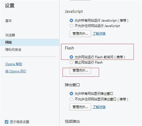 瀏覽器flash在哪設(shè)置 Opera瀏覽器flash的設(shè)置方法