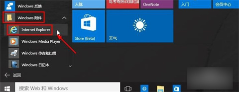 win10怎么打開ie瀏覽器 win10打開ie瀏覽器的方法
