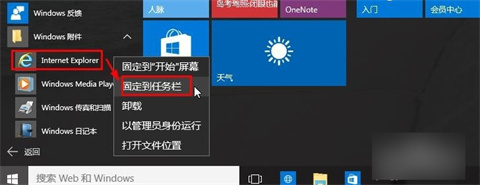 win10怎么打開ie瀏覽器 win10打開ie瀏覽器的方法