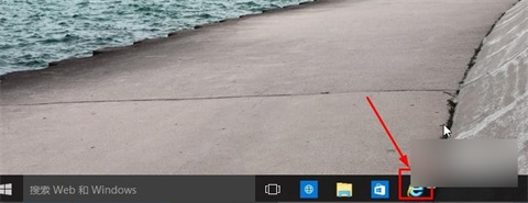 win10怎么打開ie瀏覽器 win10打開ie瀏覽器的方法