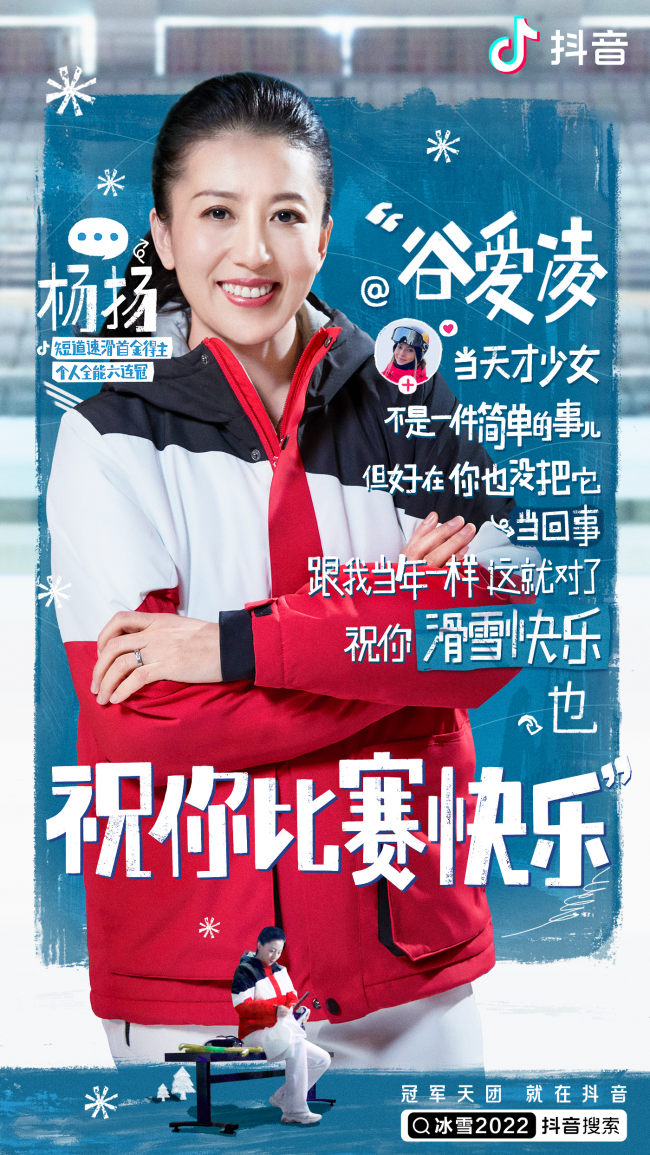 冠軍天團(tuán)實(shí)力集結(jié)，來(lái)抖音為冰雪健兒加油！