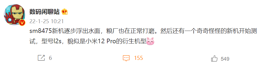 消息稱小米正在打磨驍龍 SM8475 新機，還有 12 Pro 衍生機型