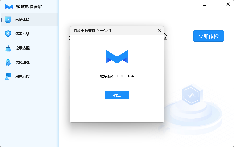 微軟電腦管家 1.0 開始內(nèi)測(cè)：國內(nèi)用戶專供，搭載獨(dú)有反病毒引擎