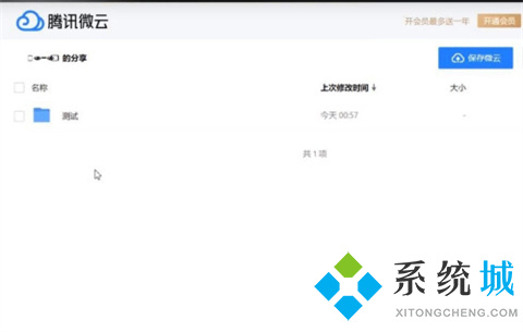 微云不限速下載方法 微云如何不限速下載