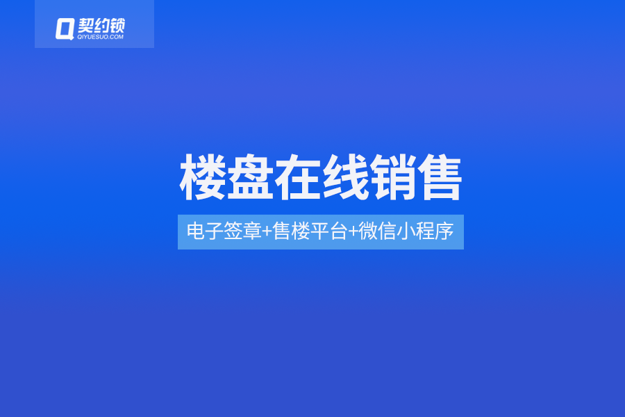 房企樓盤認(rèn)籌-認(rèn)購在線簽約，房源鎖定快，買房更便捷