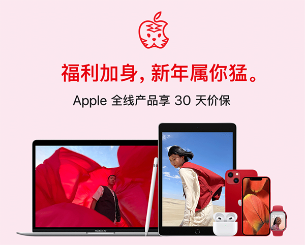 京東Apple產品年貨節(jié)除夕夜送福利啦 專屬互動紅包等著你